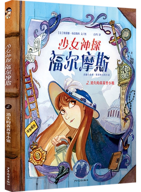 少女神探福尔摩斯2消失的茜茜里小姐