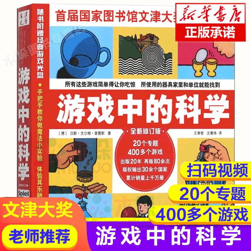 游戏中的科学 科普百科 科学知识启蒙