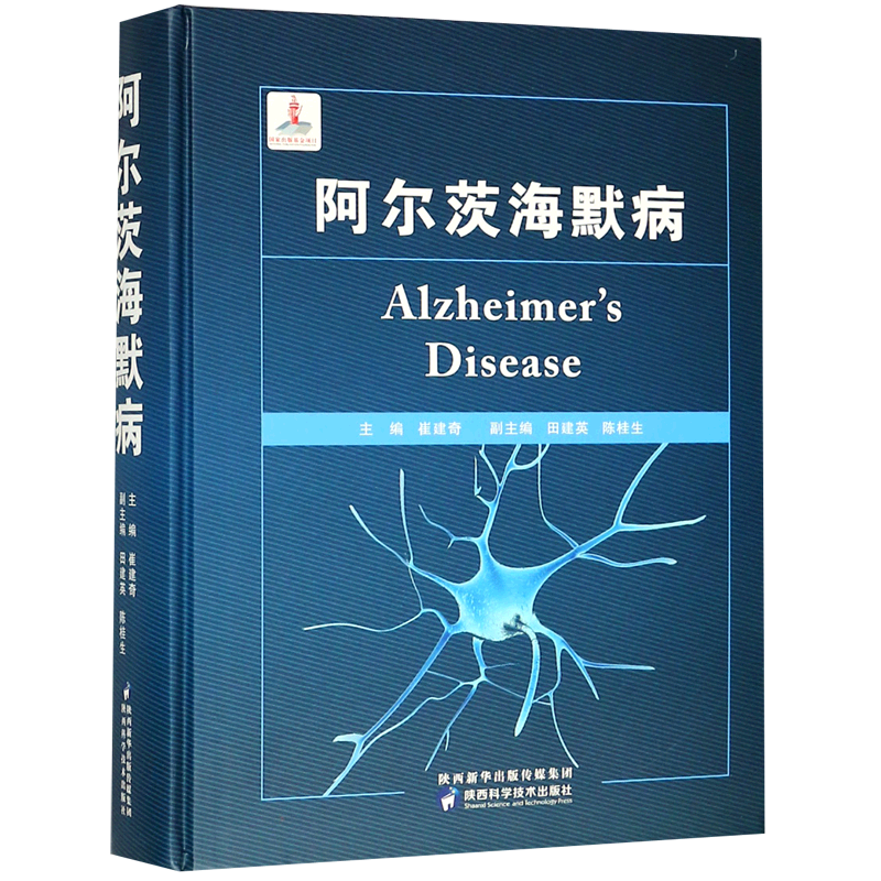 阿尔茨海默病(精)