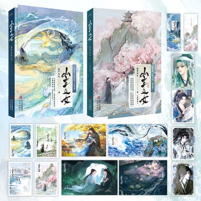 山主之女（全二册完结）通用版（人气作者藤萝为枝，酸甜玄幻之作，感人至深，荡气回肠！）