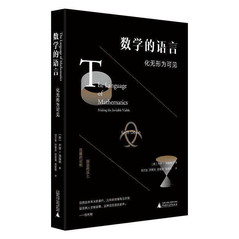 数学的语言:化无形为可见