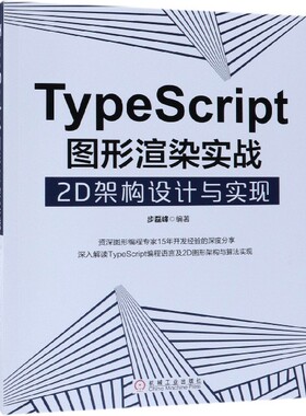TypeScript图形渲染实战(2D架构设计与实现)