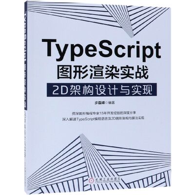 TypeScript图形渲染实战(2D架构设计与实现)