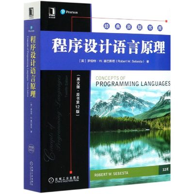 程序设计语言原理 英文版 原书第 12版 罗伯特 W 塞巴斯塔 经典原版书库 9787111671848