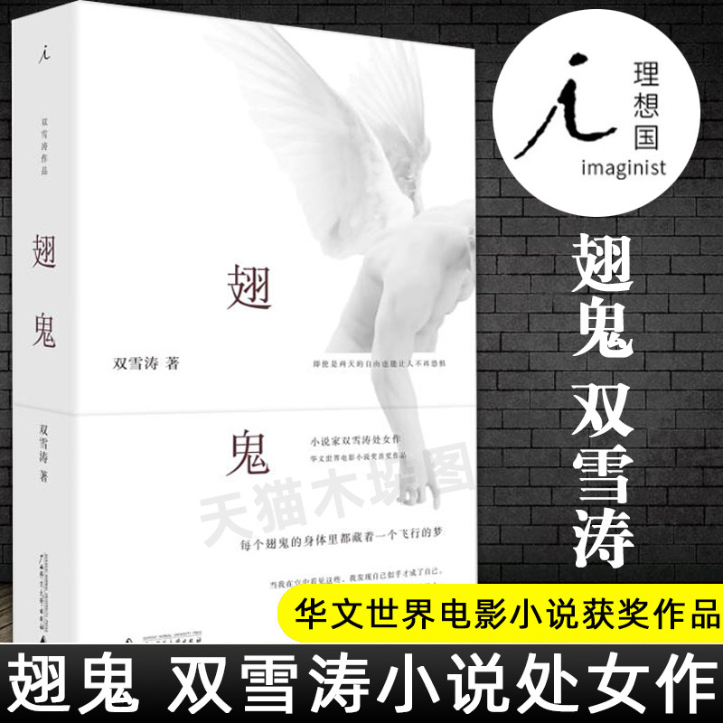 【理想国】正版现货 翅鬼 作家双雪涛的处女作每个翅鬼的身体里都藏着