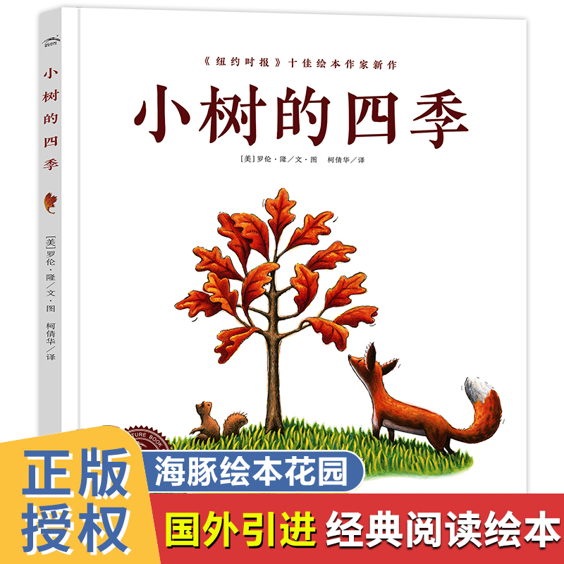 小树的四季获奖儿童绘本