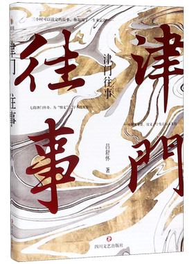 津门往事 吕舒怀 正版书籍小说畅销书