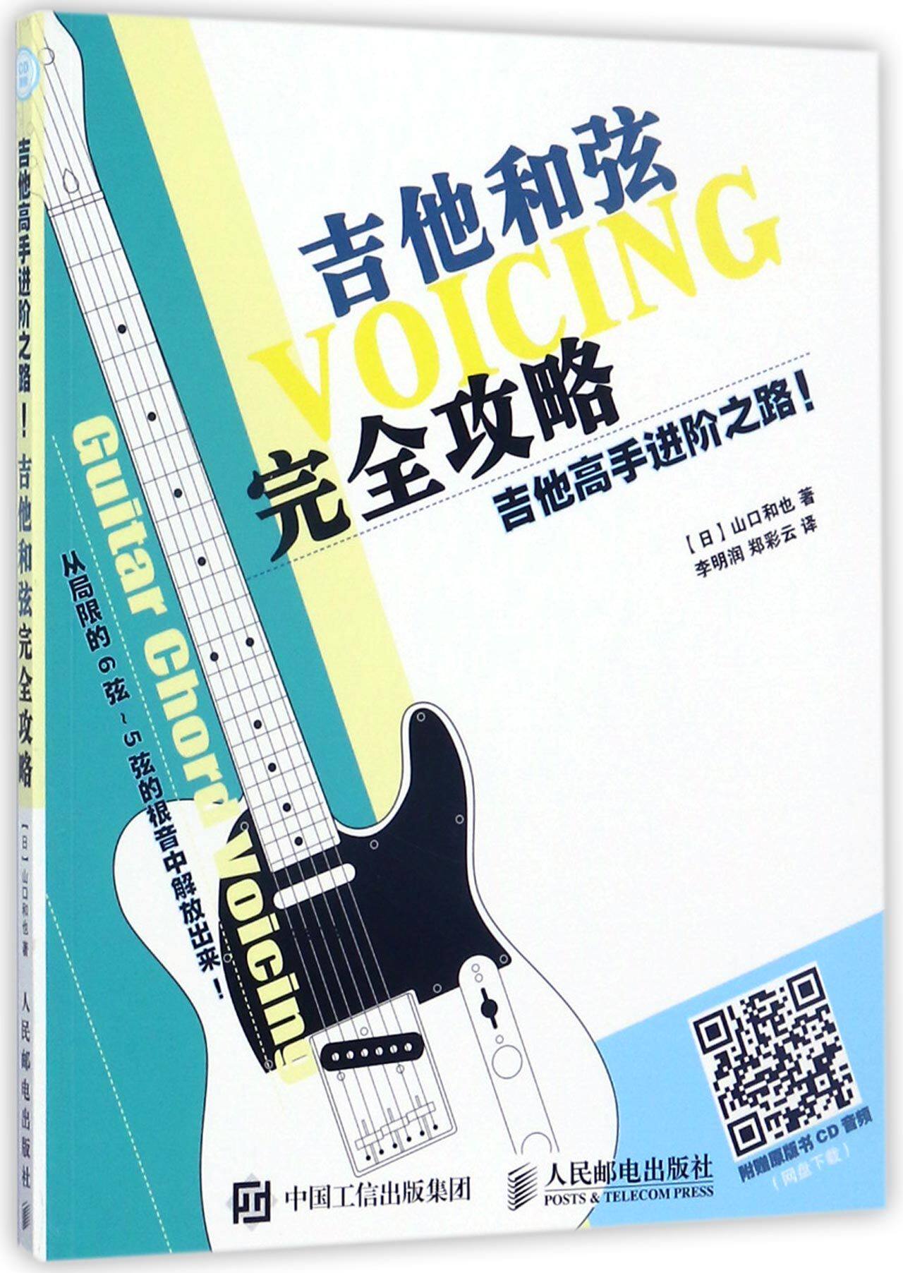 看图自学吉他和弦 吉他和弦图解使用宝典 吉他弦配置 手册 吉他入门