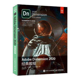 Adobe Dimension2020经典教程