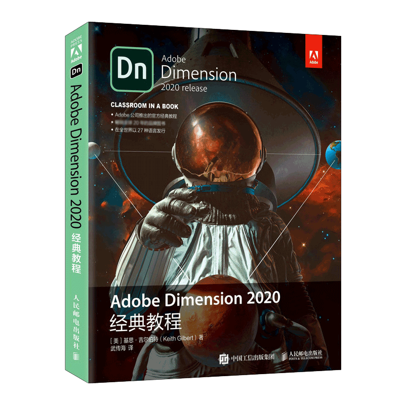 Adobe Dimension2020经典教程