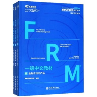 正版 FRM一级中文教材 高顿财经研究院 全3册 书籍