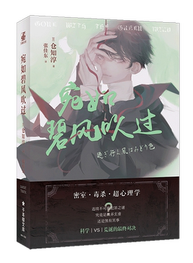 宛如碧风吹过 本格推理小说大奖获奖作家仓知淳经典长篇侦探推理悬疑小说 毒舌学长vs呆萌学弟联手婉转本格推理各种元素 正版预售