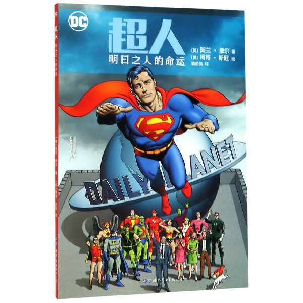 超人 明日之人的命运 美国华纳dc英雄欧美漫画书籍 蝙蝠侠超人神奇