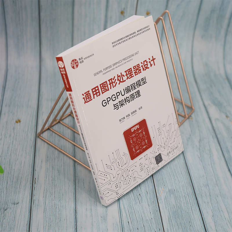 通用图形处理器设计(GPGPU编程模型与架构原理)/集成电路科学与技术丛书