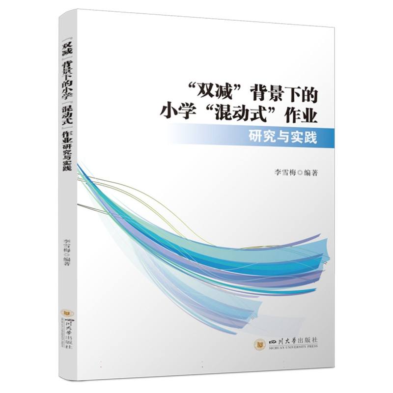 “双减”背景下的小学“混动式”作业研究与实践
