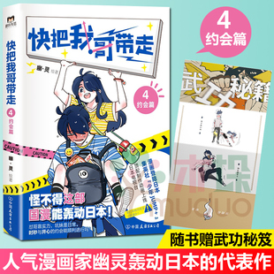 幽灵著 怪不得这部国漫能轰动日本 怼哥靠实力 这才是亲兄妹 快把我哥带走4约会篇 坑妹是日常 正确打开方式 赠武功秘笈