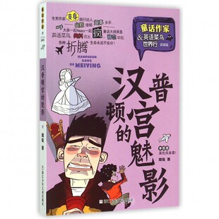 汉普顿宫的魅影(童话作家&英语菜鸟世界行)