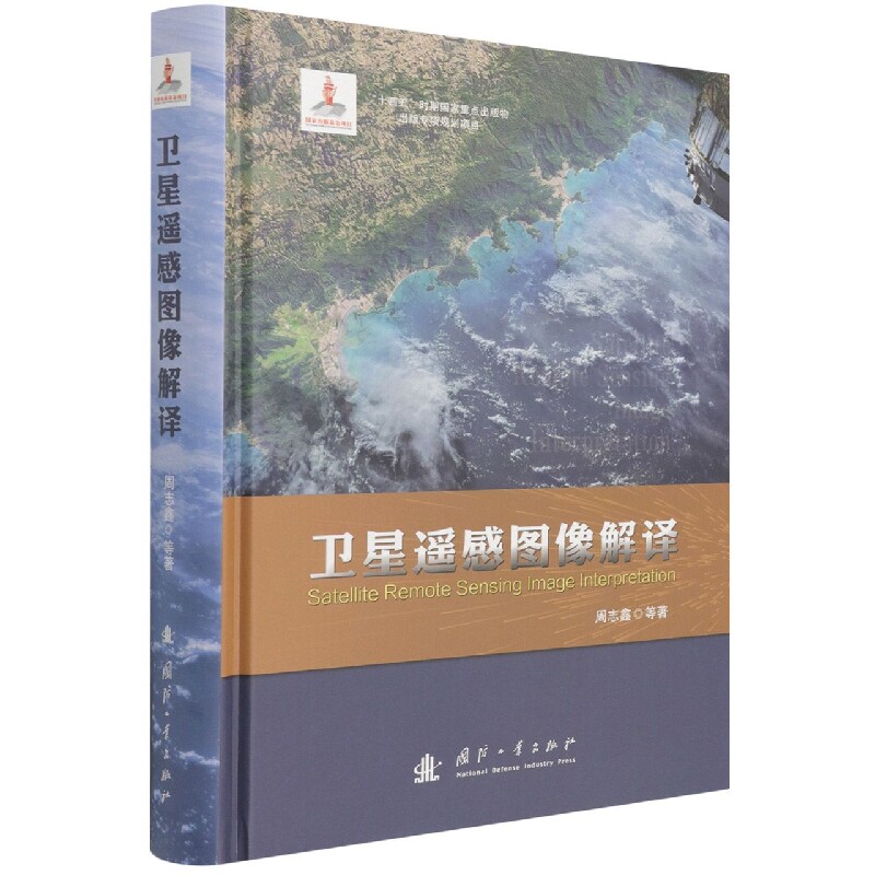 卫星遥感图像解译(精)怎么样,好用不?