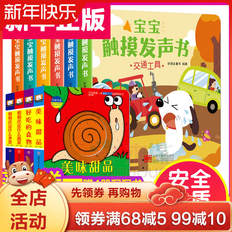 3宝宝触摸发声书全套6册 01234一岁手指点读奇妙发声书籍 婴儿早教启蒙原声触摸玩具有声绘本宝宝点读认知森林农场交通工具启蒙正版