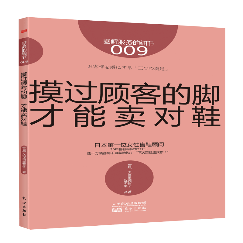 服务的细节009 摸过顾客的脚才能卖对鞋 图解服务的细节 市场营销 企业管理 手把手教你妙语留住顾客快速倍增业绩