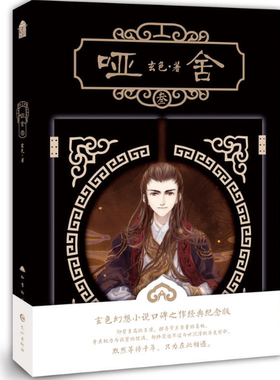 正版哑舍画集玄色作品古风浪漫