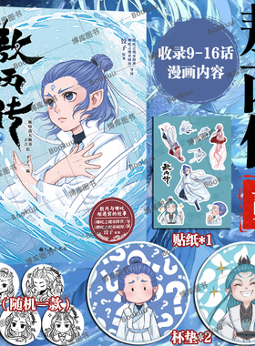 【印签+杯垫+贴纸】敖丙传2贰 敖丙传1+2全2册任选 哪吒之魔童降世官方前传漫画书籍动漫动画电影魔童闹海 华文天下正版