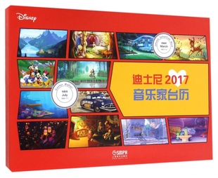 迪士尼2017音乐家台历