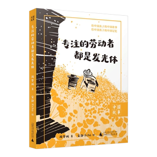 专注的劳动者都是发光体