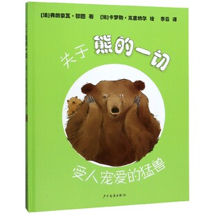 精 关于熊 猛兽 受人宠爱 一切