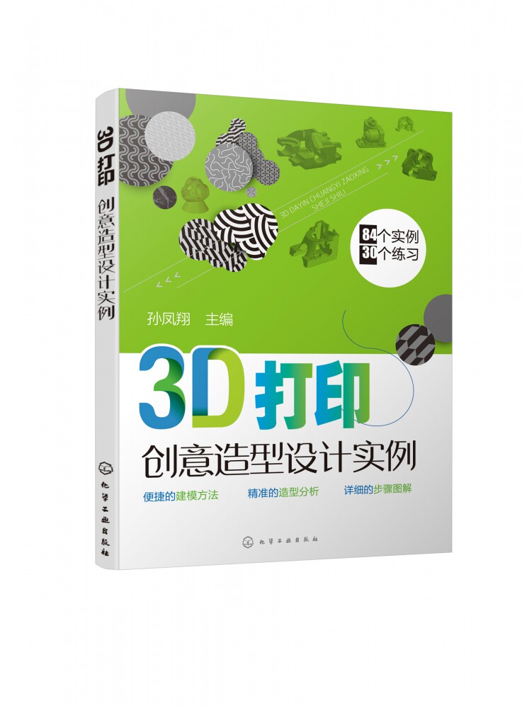 3D打印创意造型设计实例  3D三维建模打印技术从入门到精通 3D打印创意造型实例详解 CAD绘图师考证 CAD大赛培训参考图书籍图片