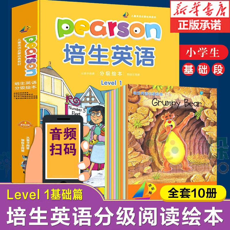 培生英语分级绘本基础版Level 1全套10册 儿童英语启蒙经典教材有声英文绘本零基础入门原版带音频少儿书籍小学生二三年级读物正版