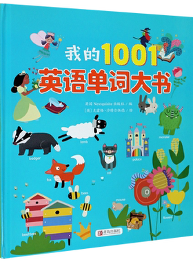 我的1001英语单词大书英语点读书 英语单词情景认知书英语启蒙有声书儿童英语启蒙教材 儿童英语绘本启蒙有声读物DK儿童英语1000词