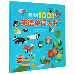我的1001英语单词大书英语点读书 英语单词情景认知书英语启蒙有声书儿童英语启蒙教材 儿童英语绘本启蒙有声读物DK儿童英语1000词