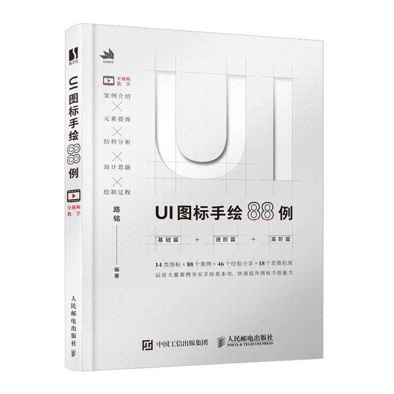 ui图标手绘88例