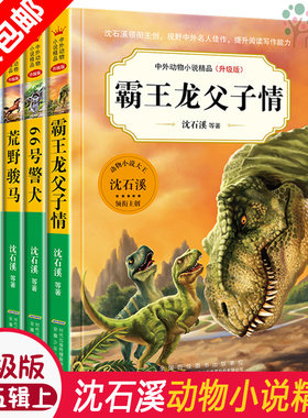 正版沈石溪动物小说全集全套4册中外动物小说精品7-8-10-14岁儿童故事三四五六年级中小学生课外阅读书籍 66号警犬霸王龙父子情