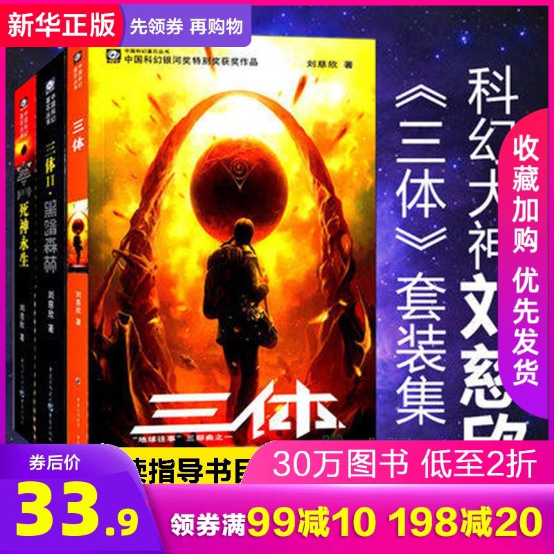 三体3·死神永生 - 电子书下载 - 小不点搜索
