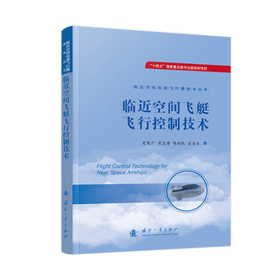 临近空间飞行器锂硫储能电池技术//临近空间低速飞行器技术丛书