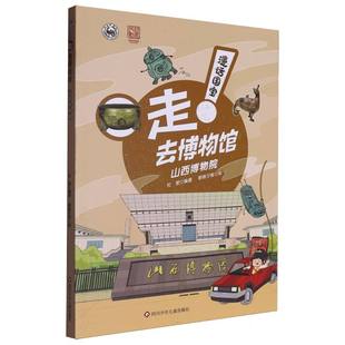 漫话国宝·走 山西博物院 去博物馆