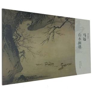 马远山水画谱 湖山画谱