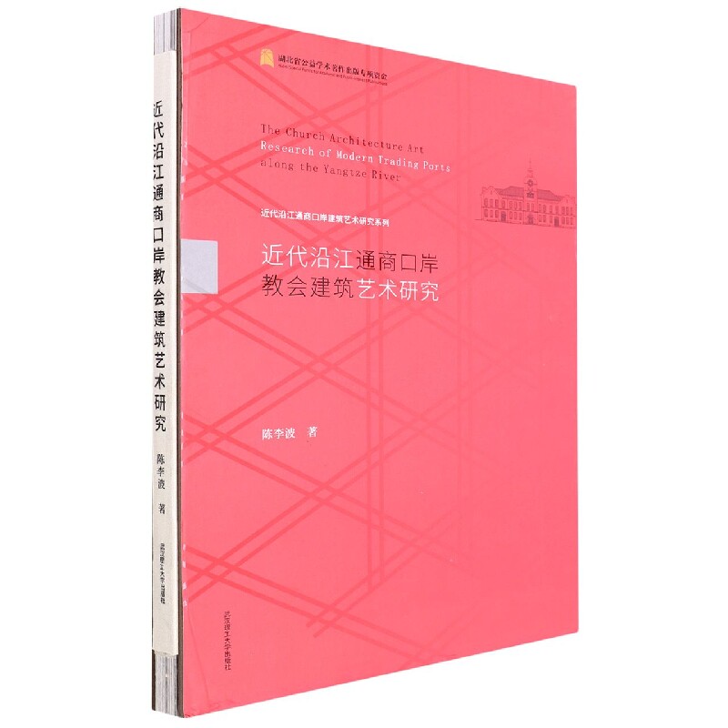 近代沿江通商口岸教会建筑艺术研究怎么样,好用不?