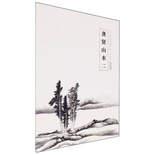 二 历代名家绘画册页精选 龚贤山水