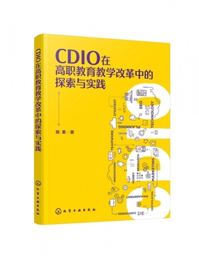 CDIO在高职教育教学改革中的探索与实践