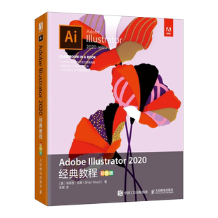 Adobe Illustrator 2020经典教程（彩色版）