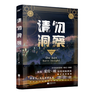 【 赠塔罗人物卡x2】请勿洞察 Matthia著 悬疑推理言情纯爱无限流小说神秘调查员x神神叨叨灵媒先生畅销书籍