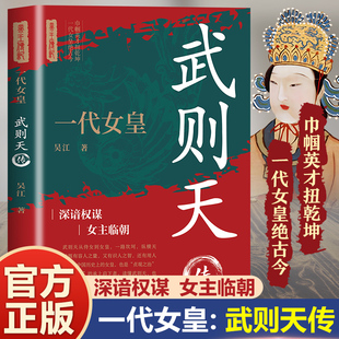 一代女皇：武则天传