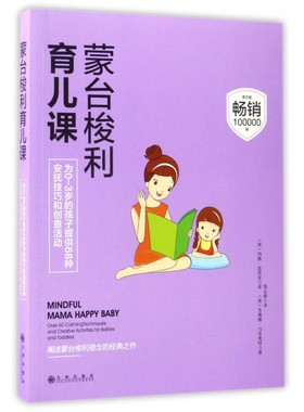 蒙台梭利育儿课 (英)玛雅·皮塔麦(Maja Pitamic),(英)苏珊娜·马里奥特(Susannah Marriott) 著;郑志娟 译