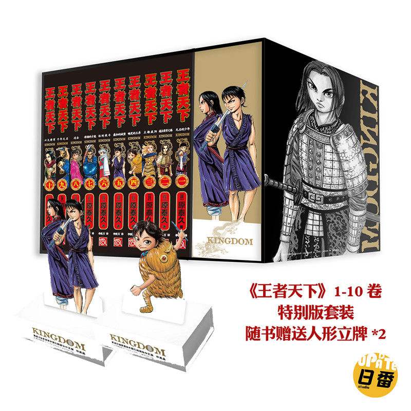 【领券减10+赠人形立牌*2】王者天下(1-10共10册特别版)原泰久 无名的少年通往将军之路 王都咸阳 嘲笑的王弟动漫畅销书正版包邮