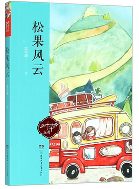 松果风云/四叶草丛书
