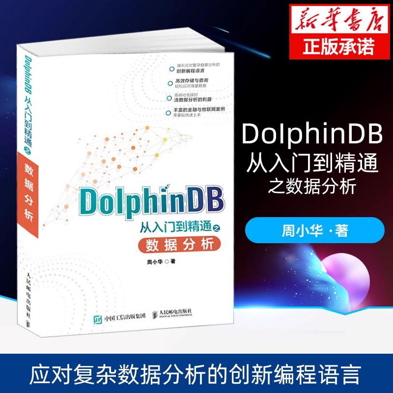 DolphinDB入门到精通之数据分析