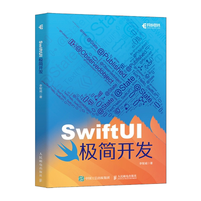 SwiftUI极简开发 iOS应用开发苹果apple iOS开发Swift app移动开发计算机软件开发书籍 新华书店正版
